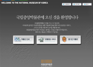 national museum of korea information kiosk